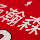 Nike 杨瀚森 (Yang) Authentic 25-26 Icon Jersey