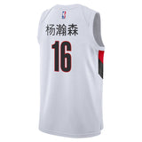 Nike 杨瀚森 (Yang) Swingman 25-26 Association Jersey